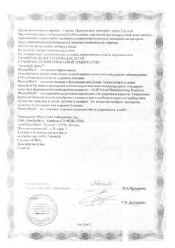 Сертификат МЕН'С ФОРМУЛА "АКТИВНЫЙ ДЕНЬ" КАПСУЛЫ 630 МГ   №60-3