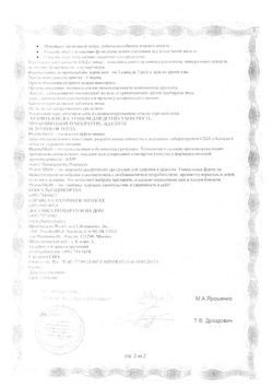 Сертификат МЕН'С ФОРМУЛА "БОЛЬШЕ, ЧЕМ ПОЛИВИТАМИНЫ" КАПСУЛЫ    №60-1