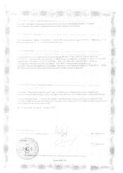 Сертификат МЕН'С ФОРМУЛА "БОЛЬШЕ, ЧЕМ ПОЛИВИТАМИНЫ" КАПСУЛЫ    №60-3