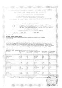 Сертификат МЕН'С ФОРМУЛА "БОЛЬШЕ, ЧЕМ ПОЛИВИТАМИНЫ" КАПСУЛЫ    №60-4