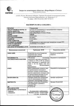 4396-Сертификат Ондансетрон, раствор для в/в и в/м введ. 2 мг/мл 4 мл 5 шт-1