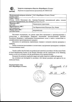 4396-Сертификат Ондансетрон, раствор для в/в и в/м введ. 2 мг/мл 4 мл 5 шт-2