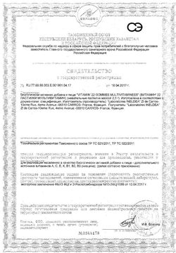 Сертификат VITAMIN-22 МУЛЬТИВИТАМИНЫ МАРМЕЛАД    №60-1