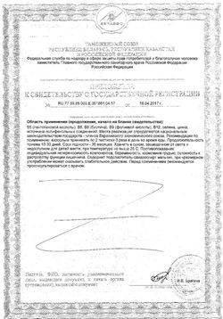 Сертификат VITAMIN-22 МУЛЬТИВИТАМИНЫ МАРМЕЛАД    №60-2