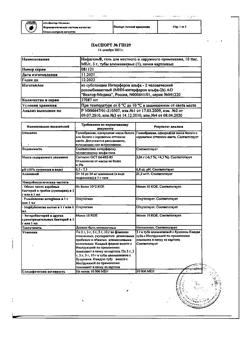 4399-Сертификат Инфагель, гель для местного и наружного применения 3 г 1 шт-1
