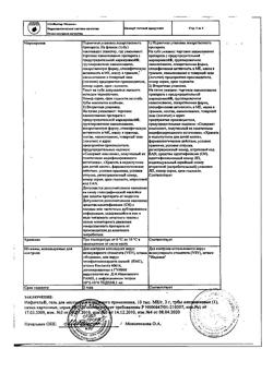 4399-Сертификат Инфагель, гель для местного и наружного применения 3 г 1 шт-2