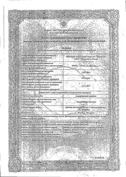 Сертификат АСКОРБИНОВАЯ КИСЛОТА РАСТВОР ДЛЯ ВНУТРИВЕННОГО И ВНУТРИМЫШЕЧНОГО ВВЕДЕНИЯ 100 МГ/МЛ 2 МЛ №10-4