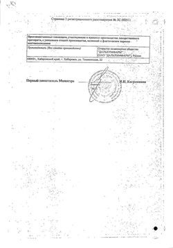 Сертификат АСКОРБИНОВАЯ КИСЛОТА РАСТВОР ДЛЯ ВНУТРИВЕННОГО И ВНУТРИМЫШЕЧНОГО ВВЕДЕНИЯ 50 МГ/МЛ 2 МЛ №10-1