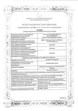 Сертификат АСКОРБИНОВАЯ КИСЛОТА РАСТВОР ДЛЯ ВНУТРИВЕННОГО И ВНУТРИМЫШЕЧНОГО ВВЕДЕНИЯ 50 МГ/МЛ 2 МЛ №10-3