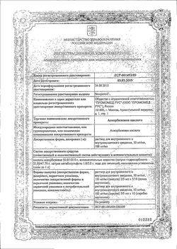 Сертификат АСКОРБИНОВАЯ КИСЛОТА РАСТВОР ДЛЯ ВНУТРИВЕННОГО И ВНУТРИМЫШЕЧНОГО ВВЕДЕНИЯ 50 МГ/МЛ 2 МЛ №10-4
