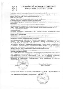 4402-Сертификат Silapant Фитокрем для рук, 75 мл 1 шт-1