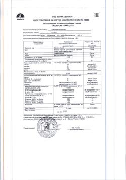 4404-Сертификат Женская красота Биокор семена белого льна, 200 г-8