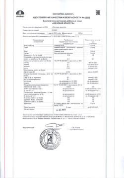 4404-Сертификат Женская красота Биокор семена белого льна, 200 г-1