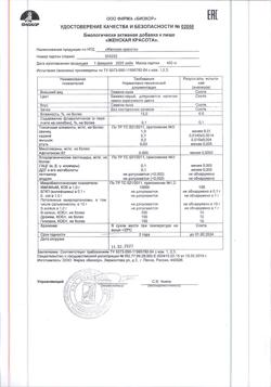4404-Сертификат Женская красота Биокор семена белого льна, 200 г-9