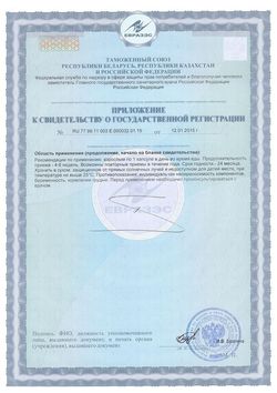 Сертификат БЛАГОМАКС "КОМПЛЕКС ВИТАМИНОВ ГРУППЫ В" КАПСУЛЫ  0,15 Г №90-1