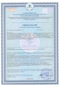 Сертификат БЛАГОМАКС "КОМПЛЕКС ВИТАМИНОВ ГРУППЫ В" КАПСУЛЫ  0,15 Г №90-2