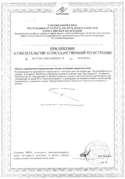 Сертификат БЛАГОМАКС "КОМПЛЕКС ВИТАМИНОВ ГРУППЫ В" КАПСУЛЫ  0,15 Г №40-2