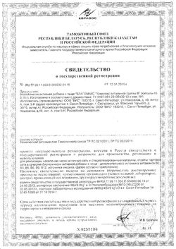Сертификат БЛАГОМАКС "КОМПЛЕКС ВИТАМИНОВ ГРУППЫ В" КАПСУЛЫ  0,15 Г №40-3