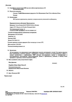 441-Сертификат Мелоксикам-Тева, таблетки 7,5 мг 20 шт.-4