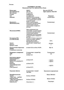 441-Сертификат Мелоксикам-Тева, таблетки 7,5 мг 20 шт.-1