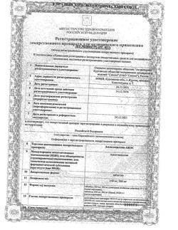4414-Сертификат Амоксициллин-АКОС, таблетки 500 мг 20 шт-2