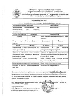 4414-Сертификат Амоксициллин, таблетки 500 мг 20 шт-7