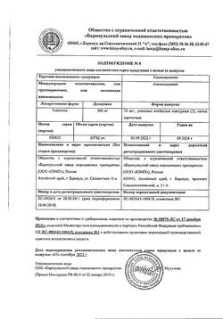 4414-Сертификат Амоксициллин, таблетки 500 мг 20 шт-3