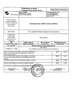4414-Сертификат Амоксициллин-АКОС, таблетки 500 мг 20 шт-9