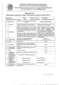 4414-Сертификат Амоксициллин, таблетки 500 мг 20 шт-1