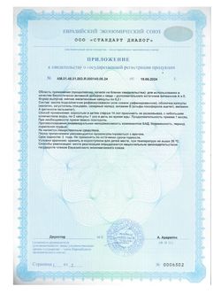 Сертификат MULTIFORTE АЕВИТАМИН КАПСУЛЫ  0,2 Г №30-1