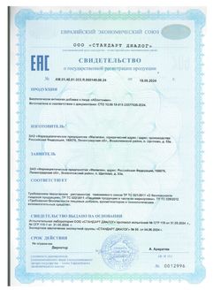 Сертификат MULTIFORTE АЕВИТАМИН КАПСУЛЫ  0,2 Г №30-2