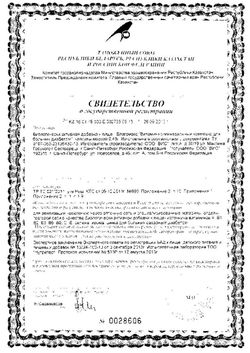 Сертификат БЛАГОМАКС ВИТАМИННО-МИНЕР КОМПЛЕКС Д/БОЛ ДИАБЕТОМ КАПСУЛЫ 0,43 Г №30-1