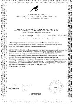 Сертификат БЛАГОМАКС ВИТАМИННО-МИНЕР КОМПЛЕКС Д/БОЛ ДИАБЕТОМ КАПСУЛЫ 0,43 Г №30-2