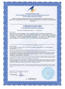 Сертификат БЛАГОМАКС "СПОРТ. ВИТАМИННО-МИНЕРАЛЬНЫЙ КОМПЛЕКС" КАПСУЛЫ  0,53 Г №60-1