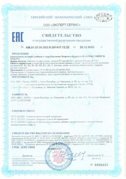 Сертификат БЛАГОМАКС ЭНЕРГИЯ И БОДРОСТЬ КАПСУЛЫ  0,5  №60-1