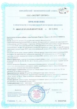 Сертификат БЛАГОМАКС ЭНЕРГИЯ И БОДРОСТЬ КАПСУЛЫ  0,5  №60-2