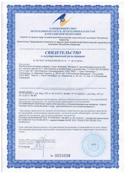 Сертификат БЛАГОМИН ВИТАМИН C (АСКОРБИНОВАЯ КИСЛОТА) КАПСУЛЫ 300 МГ 0,4 Г №90-1