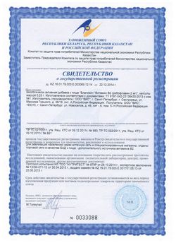 Сертификат БЛАГОМИН ВИТАМИН В2 (РИБОФЛАВИН) КАПСУЛЫ 2 МГ 0,25 Г №40-1