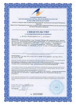 Сертификат БЛАГОМИН ВИТАМИН В6 (ПИРИДОКСИН) КАПСУЛЫ 2 МГ 0,25 Г №40-1