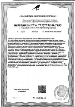 Сертификат ЭВАЛАР ВИТАМИН D3+К2 ТАБЛЕТКИ ШИПУЧИЕ 2400 МЕ 5 Г №15-1