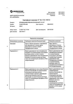 4429-Сертификат Клиндацин, крем вагинальный 20 мг/г 20 г 1 шт-8