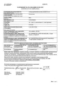 4429-Сертификат Клиндацин, крем вагинальный 20 мг/г 20 г 1 шт-9