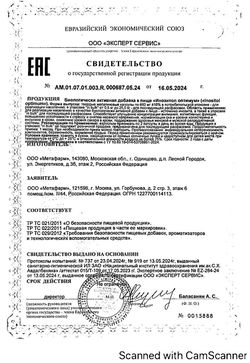 Сертификат ДОКТОР МОРЕ ИНОЗИТОЛ ОПТИМУМ КАПСУЛЫ  660 МГ №60-1