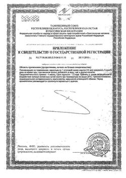 Сертификат СИРОП "КЛЮКВА НА ФРУКТОЗЕ" СИРОП  250 МЛ №1-1