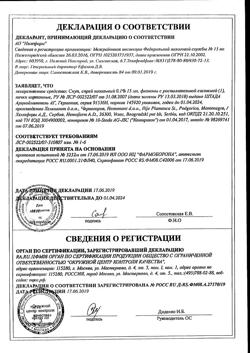 4439-Сертификат Снуп, спрей назальный дозированный 90 мкг/доза 15 мл 1 шт-120