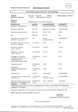 4439-Сертификат Снуп, спрей назальный дозированный 90 мкг/доза 15 мл 1 шт-110