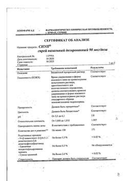 4439-Сертификат Снуп, спрей назальный дозированный 90 мкг/доза 15 мл 1 шт-173