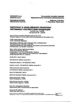 4439-Сертификат Снуп, спрей назальный дозированный 90 мкг/доза 15 мл 1 шт-98