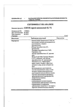 4439-Сертификат Снуп, спрей назальный дозированный 90 мкг/доза 15 мл 1 шт-162