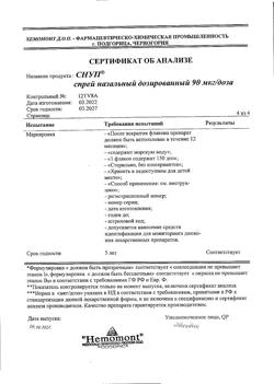 4439-Сертификат Снуп, спрей назальный дозированный 90 мкг/доза 15 мл 1 шт-46